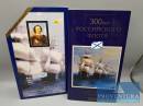 KMS Russland 1996 St. Petersburg 300. Jahrestag russische Flotte 1 K - 5 Rubel st Y504-509 6 St.